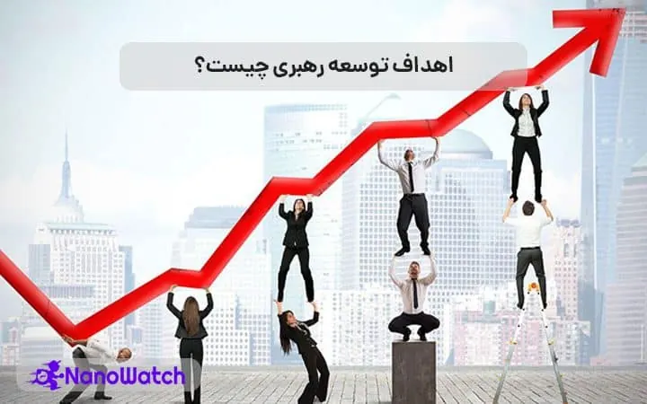 توسعه رهبری